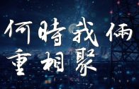 Teochew Opera-广东省百花潮剧院《洛神》复排版