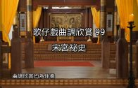Teochew Opera-广东省百花潮剧院《洛神》复排版