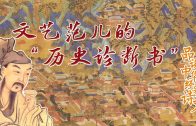 Teochew Opera-广东省百花潮剧院《洛神》复排版