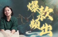 Teochew Opera-广东省百花潮剧院《洛神》复排版