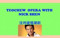 Teochew Opera-广东省百花潮剧院《洛神》复排版