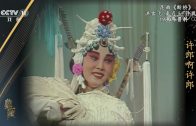 Teochew Opera-广东省百花潮剧院《洛神》复排版