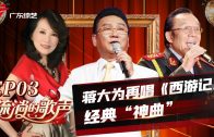 Teochew Opera-广东省百花潮剧院《洛神》复排版