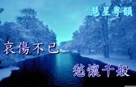 Teochew Opera-广东省百花潮剧院《洛神》复排版