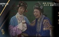 Teochew Opera-广东省百花潮剧院《洛神》复排版