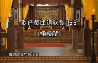 Teochew Opera-广东省百花潮剧院《洛神》复排版