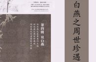 Teochew Opera-广东省百花潮剧院《洛神》复排版