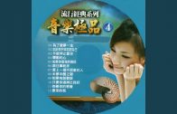 Teochew Opera-广东省百花潮剧院《洛神》复排版