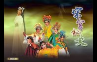 Teochew Opera-广东省百花潮剧院《洛神》复排版