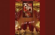 Teochew Opera-广东省百花潮剧院《洛神》复排版