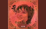Teochew Opera-广东省百花潮剧院《洛神》复排版
