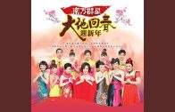 Teochew Opera-广东省百花潮剧院《洛神》复排版