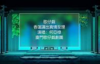 Teochew Opera-广东省百花潮剧院《洛神》复排版