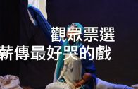 Teochew Opera-广东省百花潮剧院《洛神》复排版