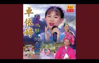 Teochew Opera-广东省百花潮剧院《洛神》复排版