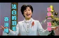 Teochew Opera-广东省百花潮剧院《洛神》复排版