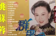 Teochew Opera-广东省百花潮剧院《洛神》复排版
