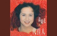 Teochew Opera-广东省百花潮剧院《洛神》复排版