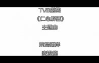 Teochew Opera-广东省百花潮剧院《洛神》复排版