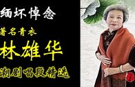 Teochew Opera-广东省百花潮剧院《洛神》复排版