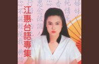 Teochew Opera-广东省百花潮剧院《洛神》复排版