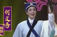 Teochew Opera-广东省百花潮剧院《洛神》复排版