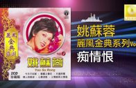 Teochew Opera-广东省百花潮剧院《洛神》复排版