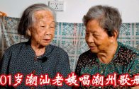 Teochew Opera-广东省百花潮剧院《洛神》复排版