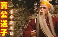 Teochew Opera-广东省百花潮剧院《洛神》复排版
