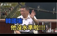 Teochew Opera-广东省百花潮剧院《洛神》复排版