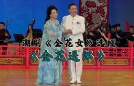 Teochew Opera-广东省百花潮剧院《洛神》复排版