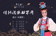 Teochew Opera-广东省百花潮剧院《洛神》复排版