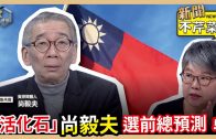 Teochew Opera-广东省百花潮剧院《洛神》复排版