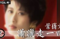 Teochew Opera-广东省百花潮剧院《洛神》复排版
