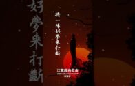 Teochew Opera-广东省百花潮剧院《洛神》复排版