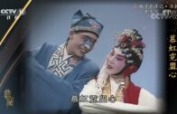 Teochew Opera-广东省百花潮剧院《洛神》复排版
