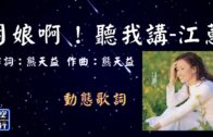 Teochew Opera-广东省百花潮剧院《洛神》复排版