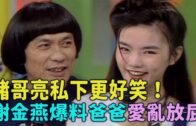 Teochew Opera-广东省百花潮剧院《洛神》复排版