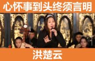 Teochew Opera-广东省百花潮剧院《洛神》复排版