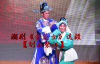 Teochew Opera-广东省百花潮剧院《洛神》复排版