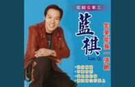 Teochew Opera-广东省百花潮剧院《洛神》复排版