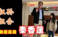 Teochew Opera-广东省百花潮剧院《洛神》复排版