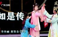Teochew Opera-广东省百花潮剧院《洛神》复排版