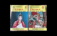 Teochew Opera-广东省百花潮剧院《洛神》复排版