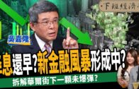 Teochew Opera-广东省百花潮剧院《洛神》复排版