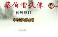 Teochew Opera-广东省百花潮剧院《洛神》复排版