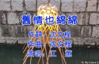 Teochew Opera-广东省百花潮剧院《洛神》复排版
