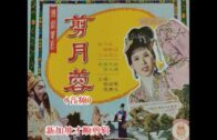 Teochew Opera-广东省百花潮剧院《洛神》复排版