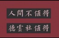 Teochew Opera-广东省百花潮剧院《洛神》复排版
