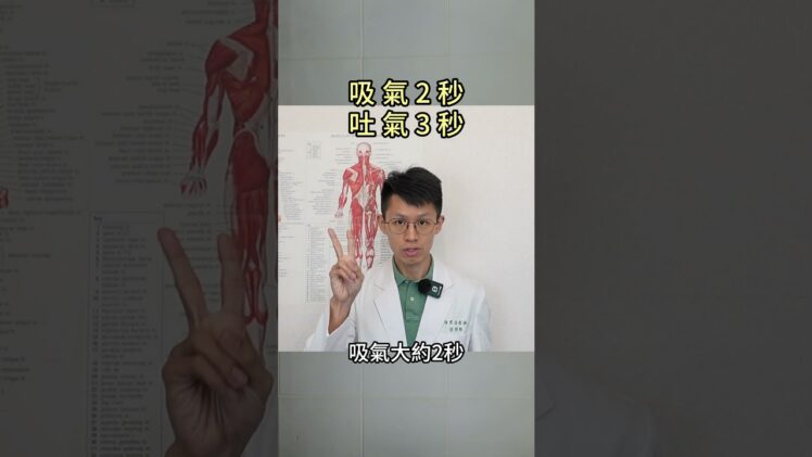 呼吸肚子不會動，只用到一半的肺！
